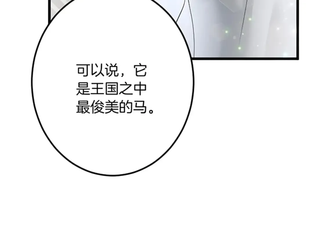 第27话 骑马 第91页