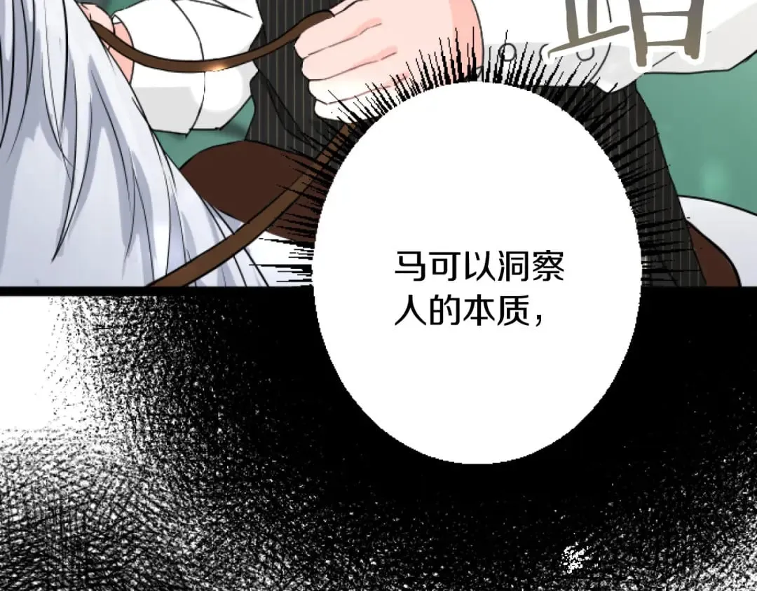第27话 骑马 第130页