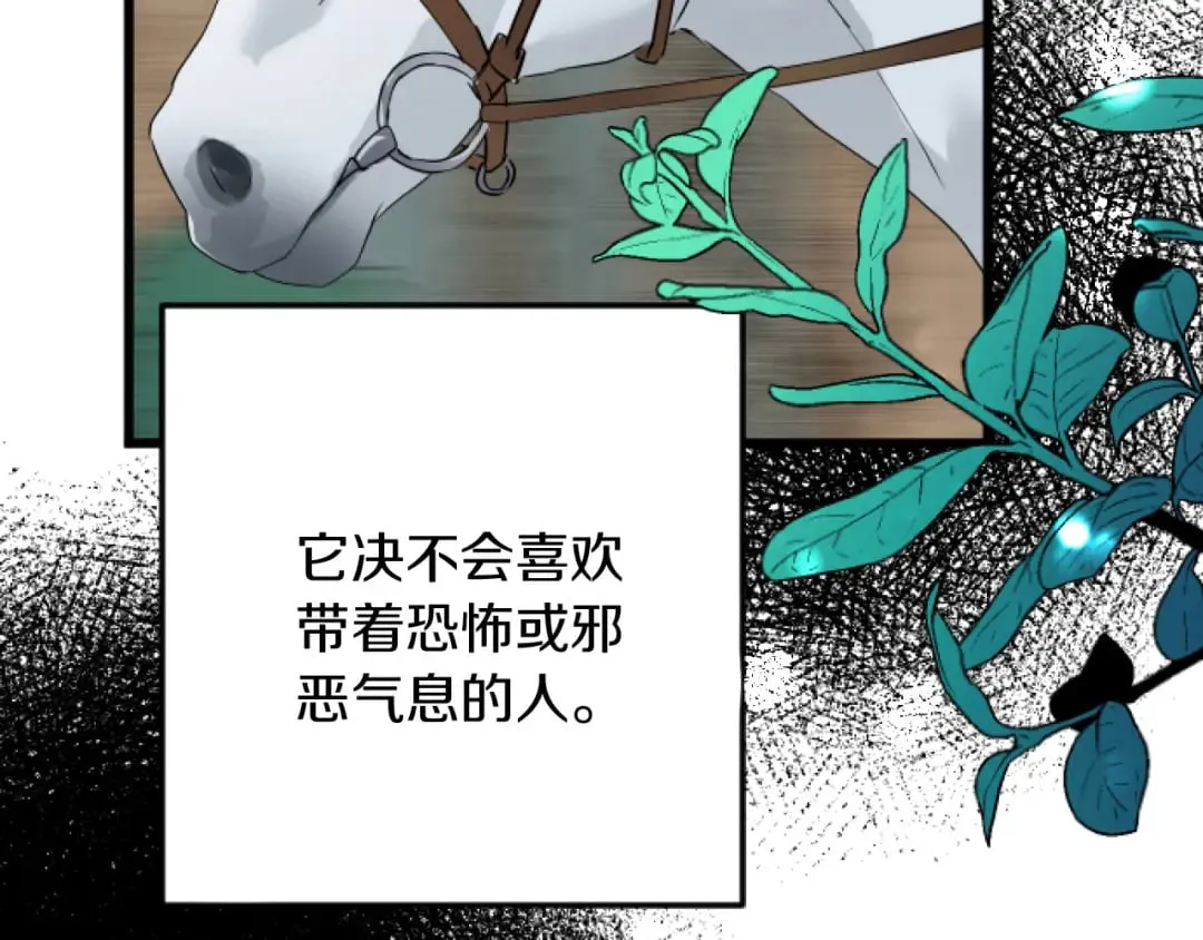 第27话 骑马 第133页