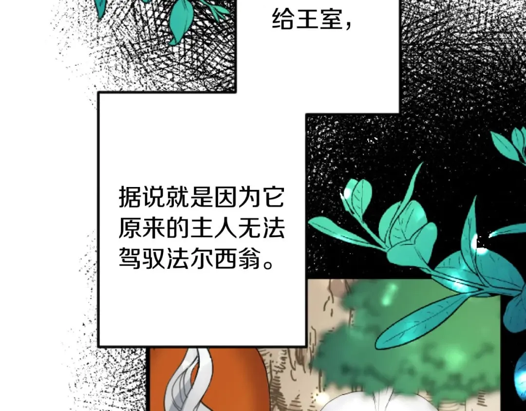 第27话 骑马 第135页