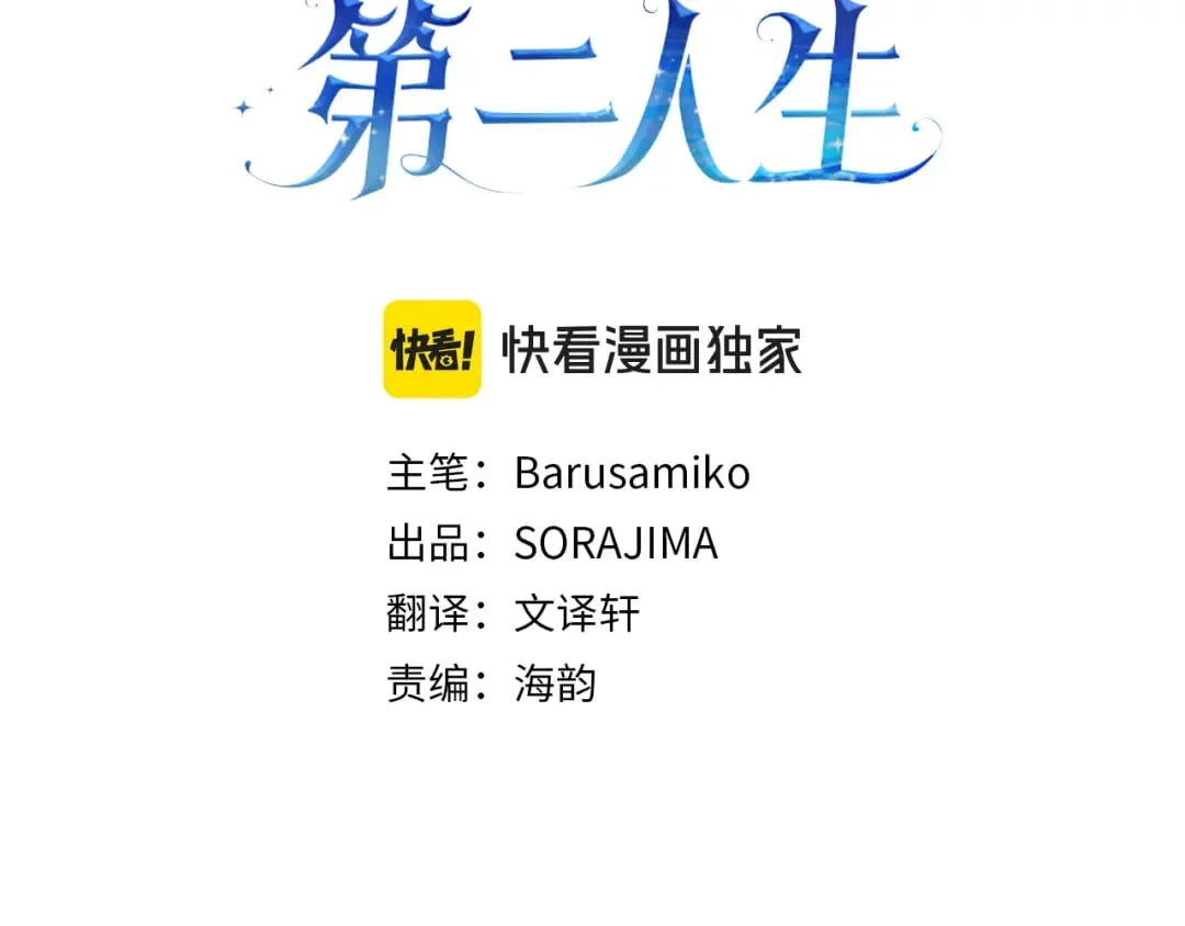 第28话 仰慕与期待 第3页