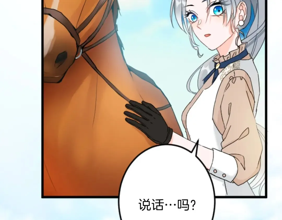 第28话 仰慕与期待 第15页