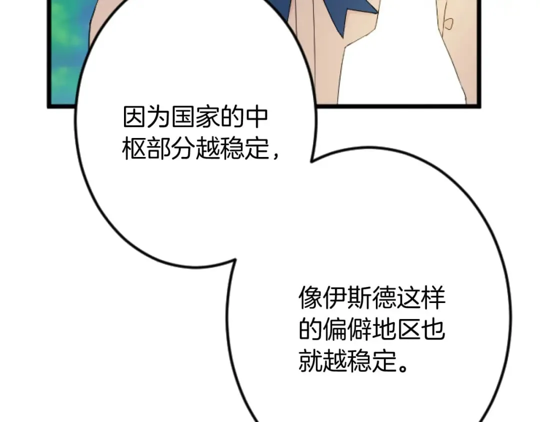第28话 仰慕与期待 第39页