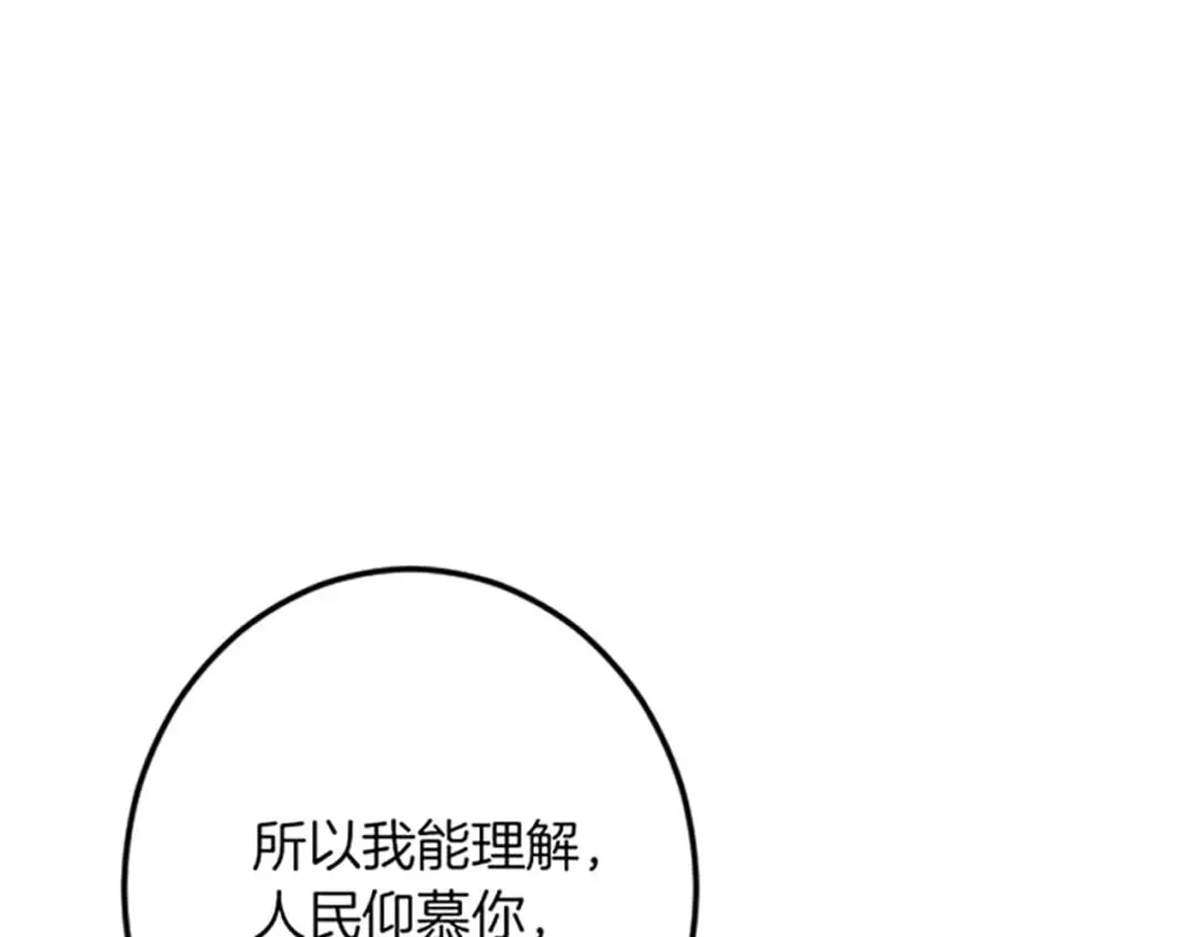 第28话 仰慕与期待 第47页