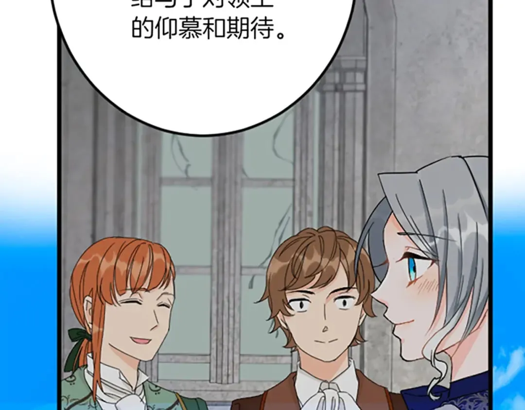 第28话 仰慕与期待 第72页