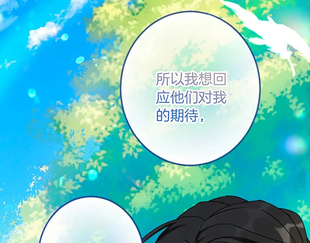 第28话 仰慕与期待 第74页