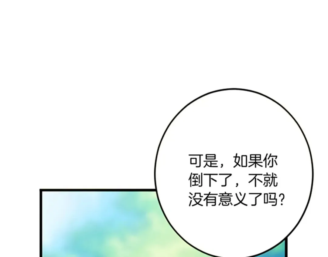 第28话 仰慕与期待 第80页