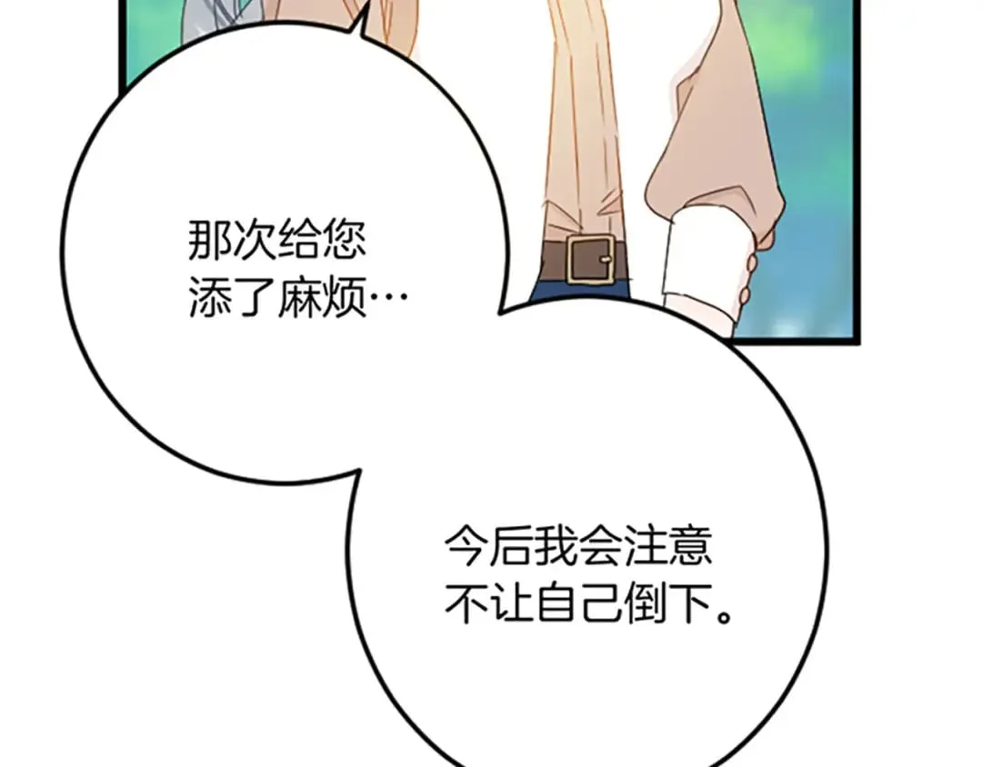 第28话 仰慕与期待 第82页