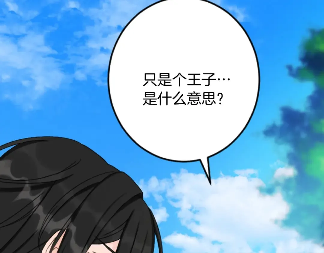 第29话 王子的禁锢 第6页
