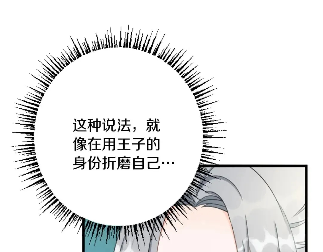 第29话 王子的禁锢 第9页