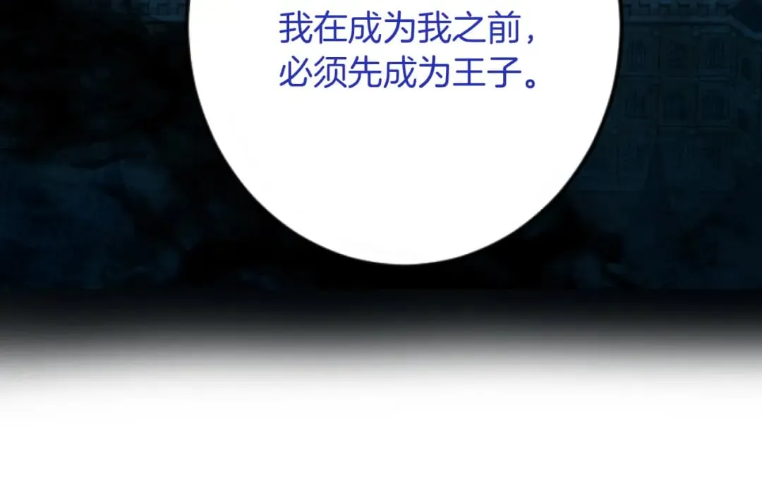第29话 王子的禁锢 第18页