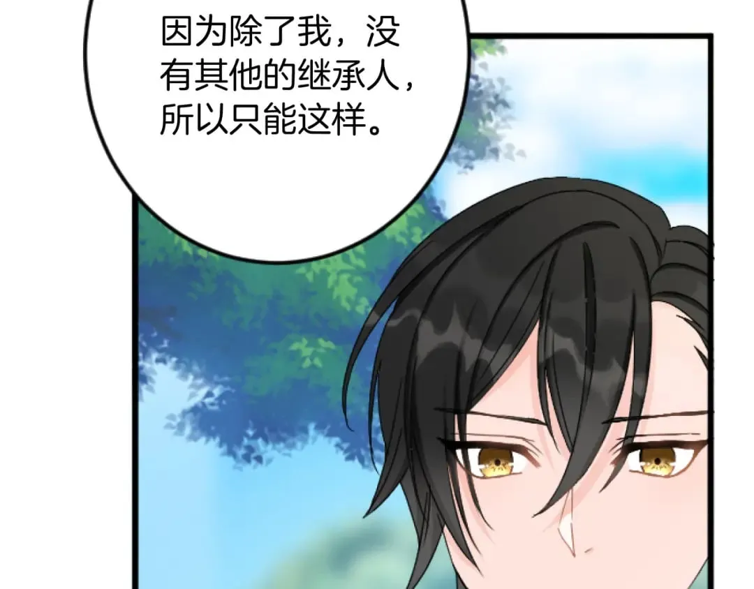 第29话 王子的禁锢 第22页