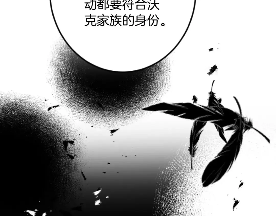 第29话 王子的禁锢 第32页