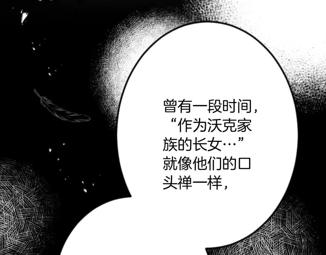 第29话 王子的禁锢 第33页