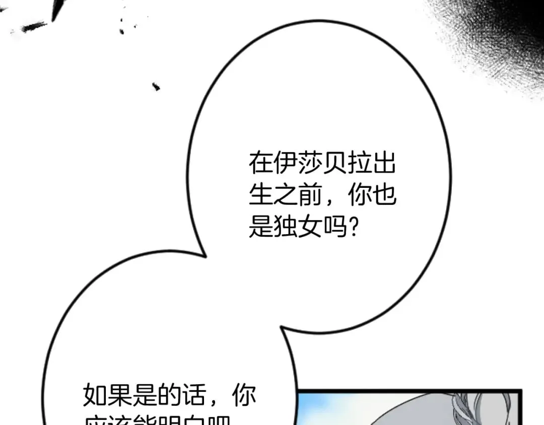 第29话 王子的禁锢 第35页