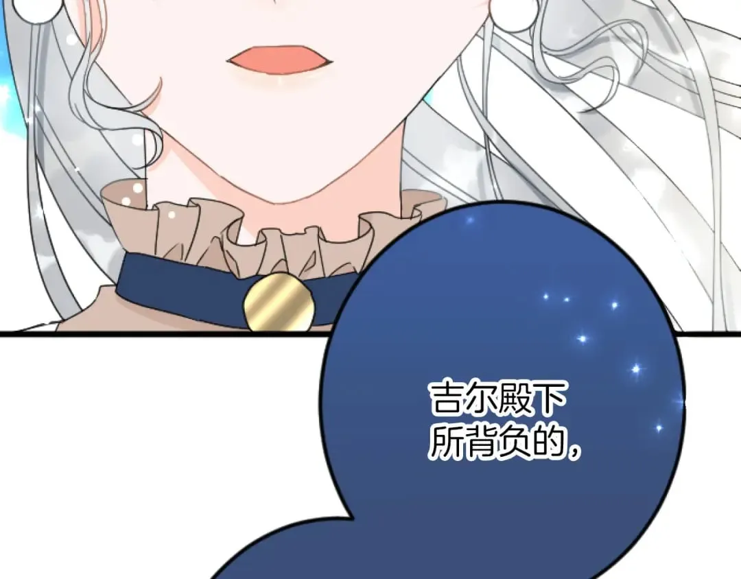 第29话 王子的禁锢 第40页