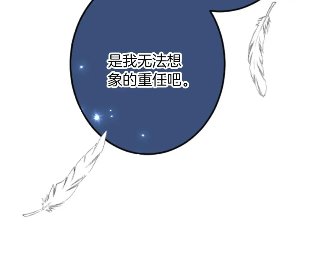第29话 王子的禁锢 第41页