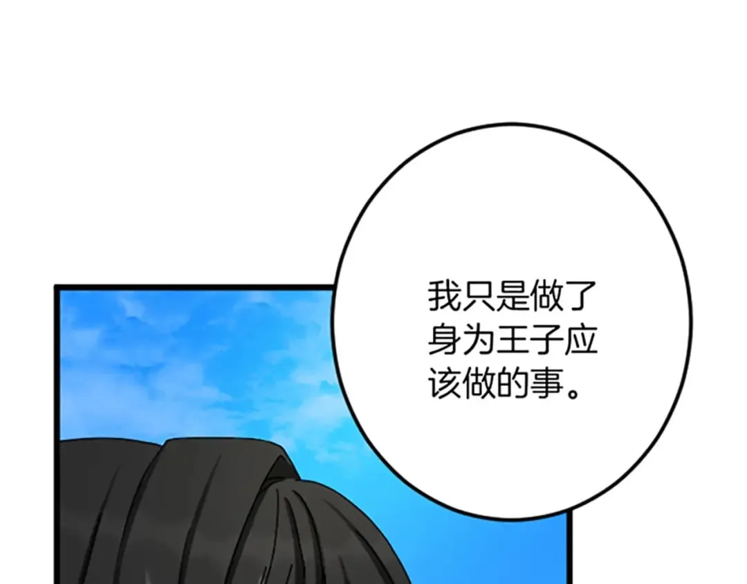 第29话 王子的禁锢 第43页