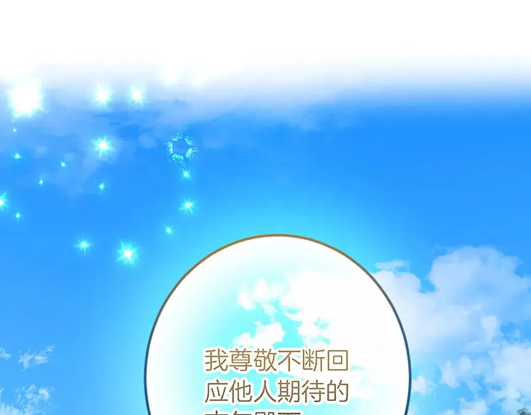 第29话 王子的禁锢 第45页