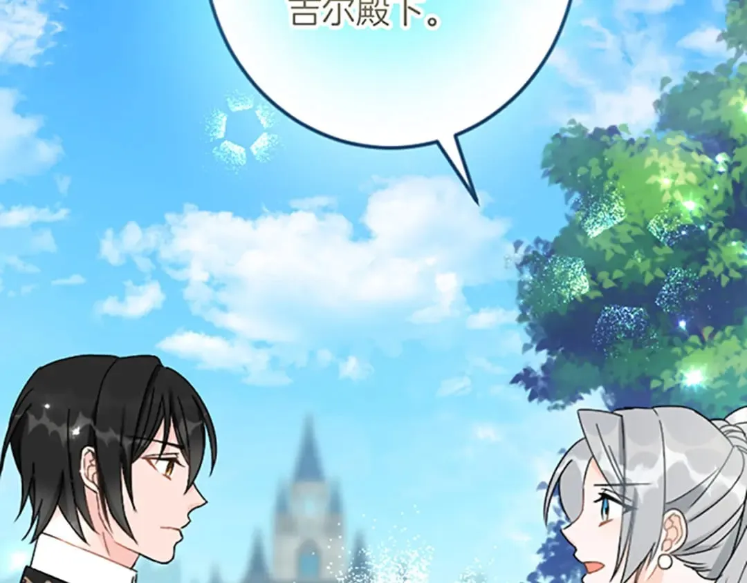 第29话 王子的禁锢 第46页