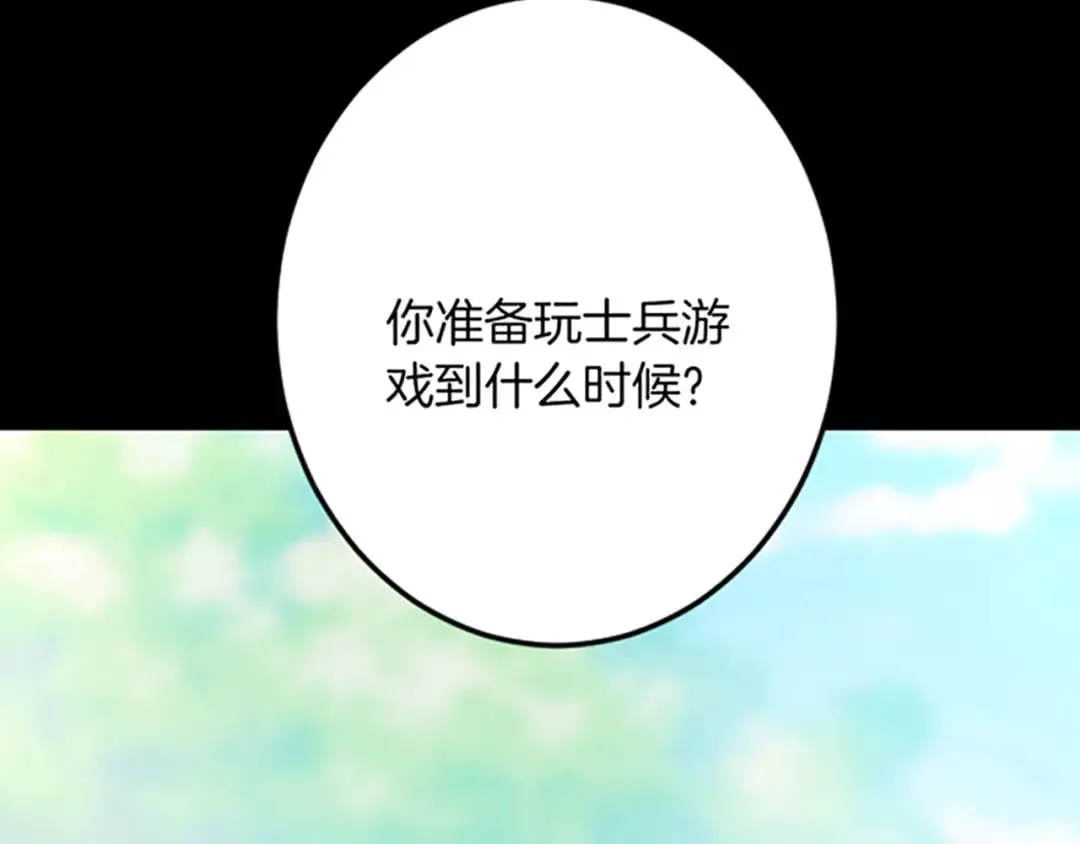 第29话 王子的禁锢 第58页