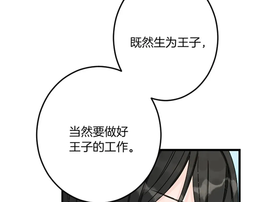 第29话 王子的禁锢 第65页