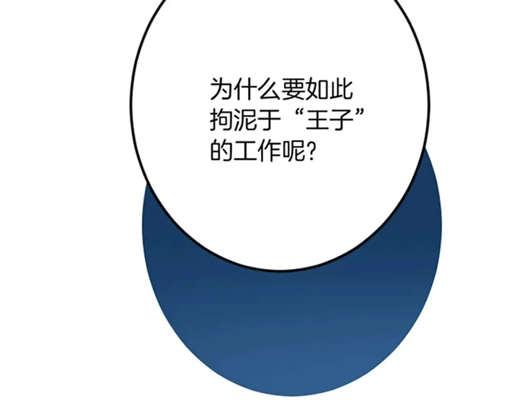 第29话 王子的禁锢 第71页