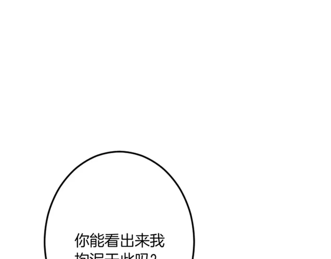 第29话 王子的禁锢 第72页