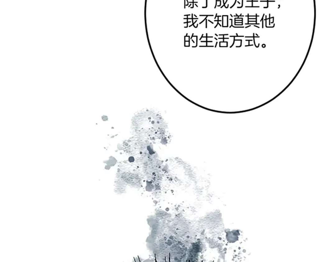 第29话 王子的禁锢 第84页