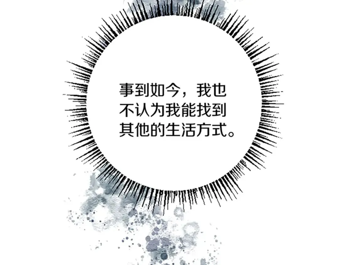 第29话 王子的禁锢 第85页