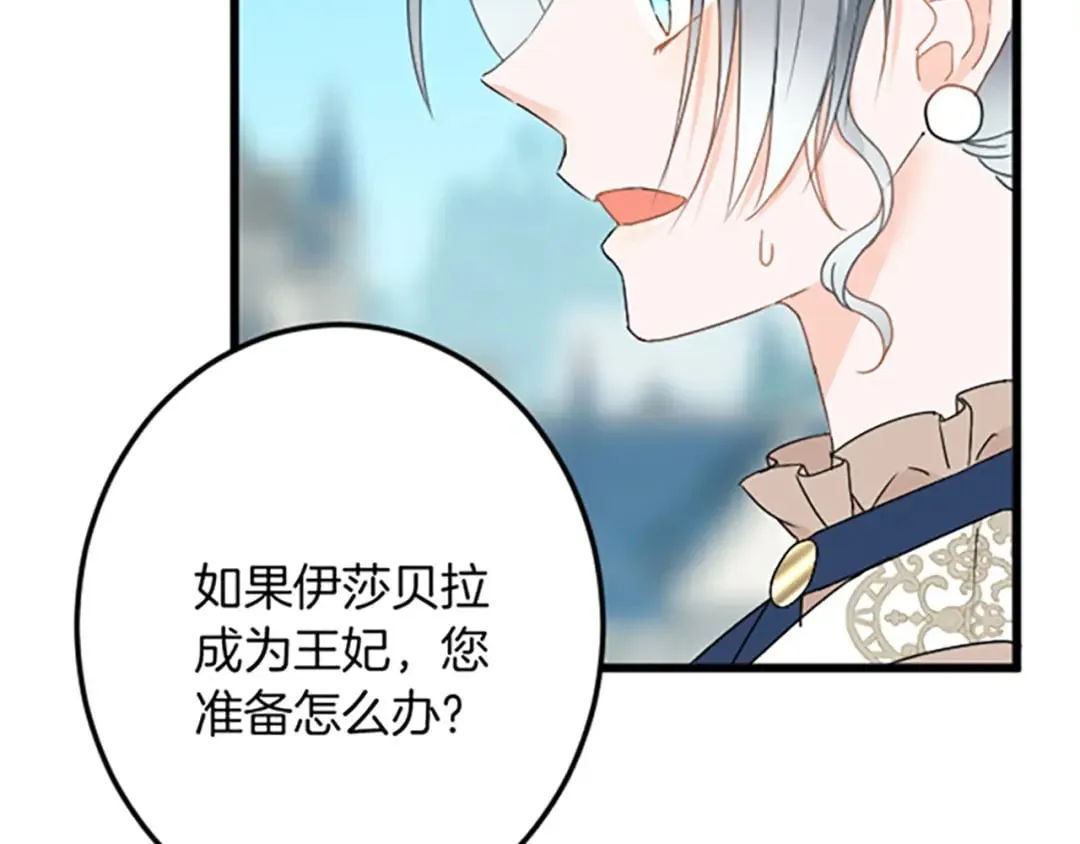 第29话 王子的禁锢 第92页