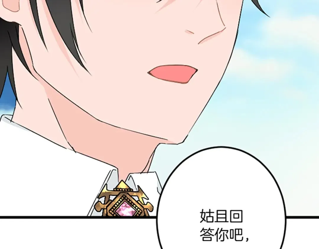 第29话 王子的禁锢 第95页