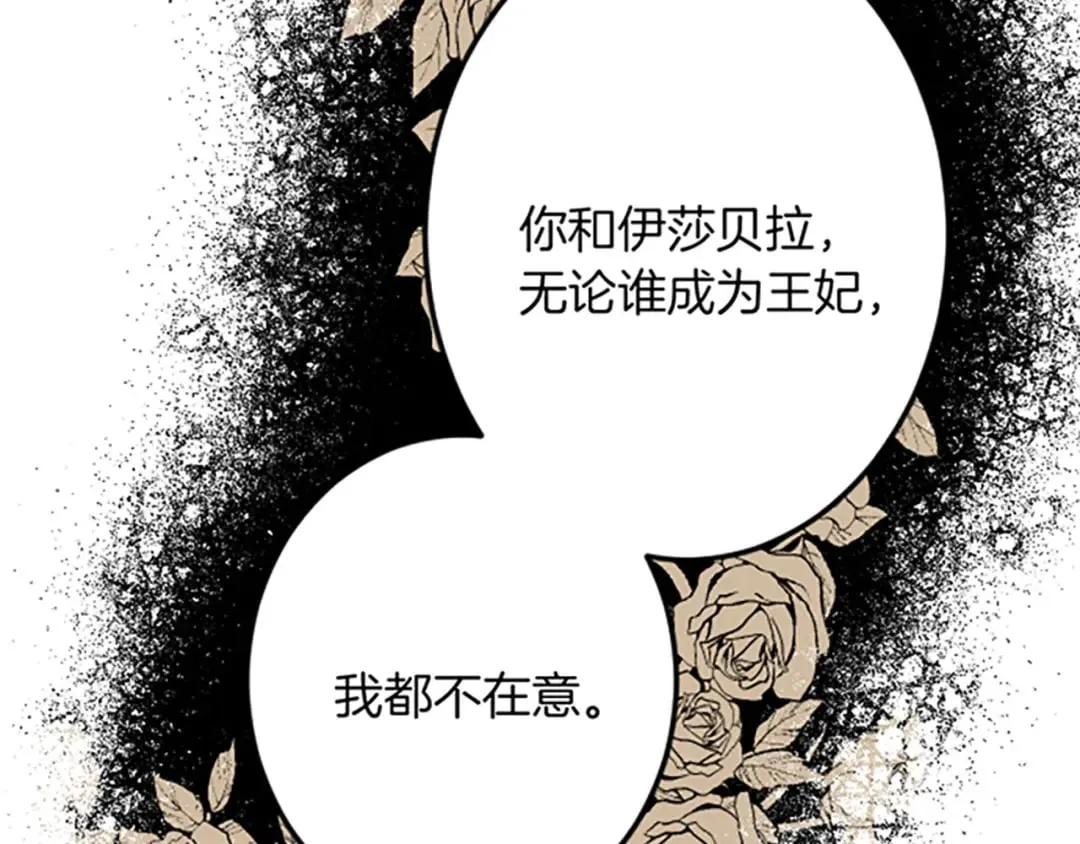 第29话 王子的禁锢 第97页