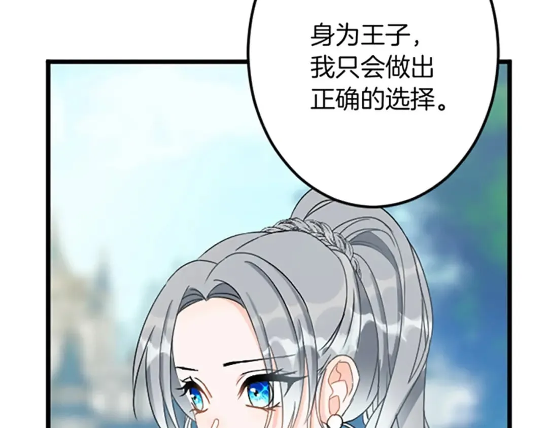 第29话 王子的禁锢 第99页