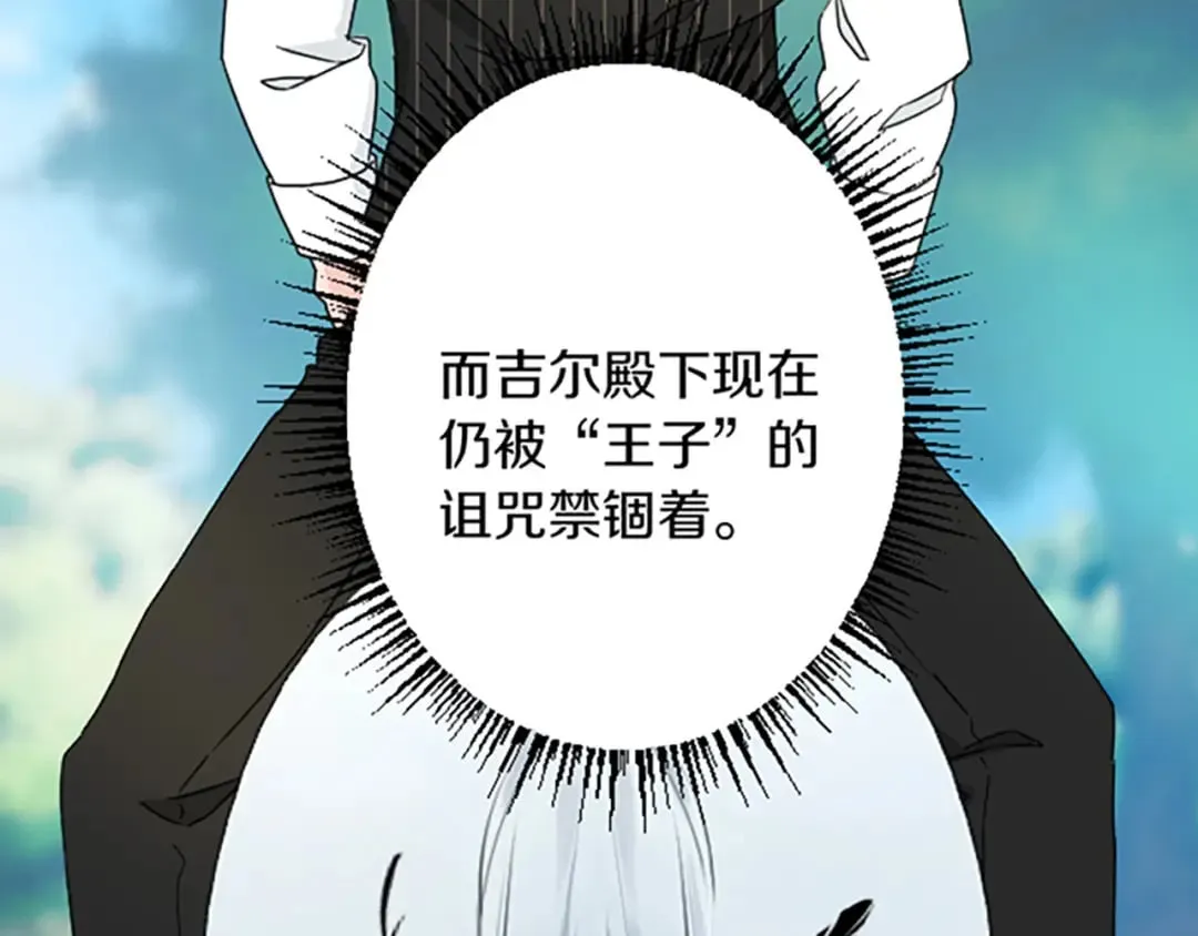 第29话 王子的禁锢 第109页