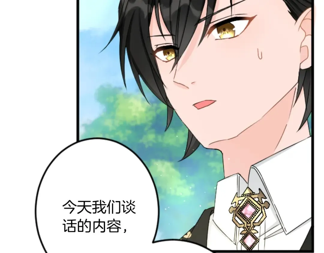 第30话 内政能力测试 第10页