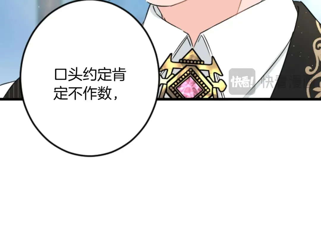 第30话 内政能力测试 第17页