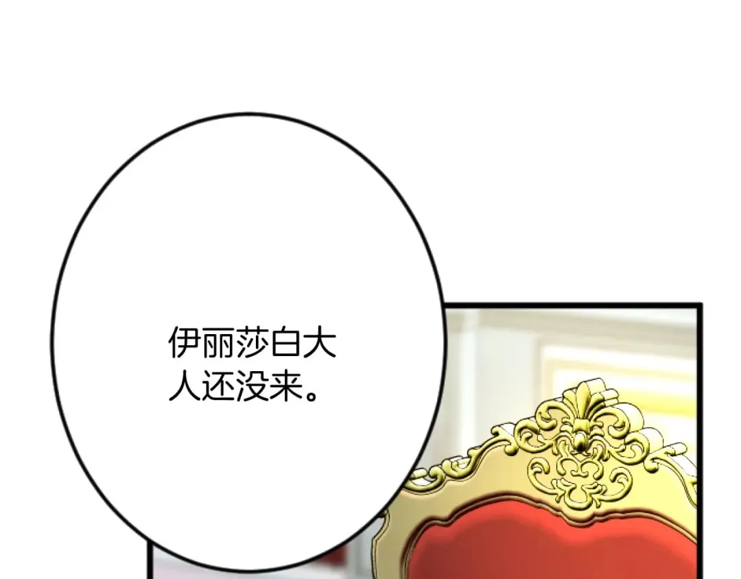 第30话 内政能力测试 第38页