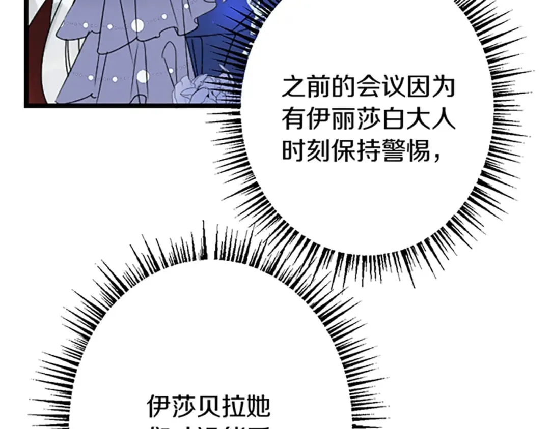 第30话 内政能力测试 第45页