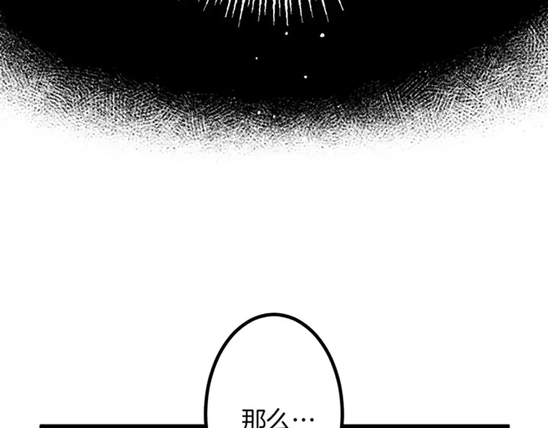 第30话 内政能力测试 第50页