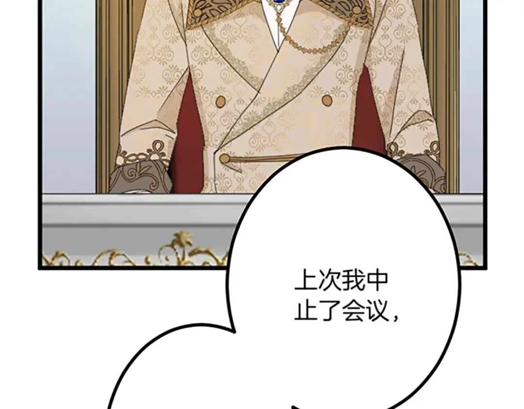 第30话 内政能力测试 第52页