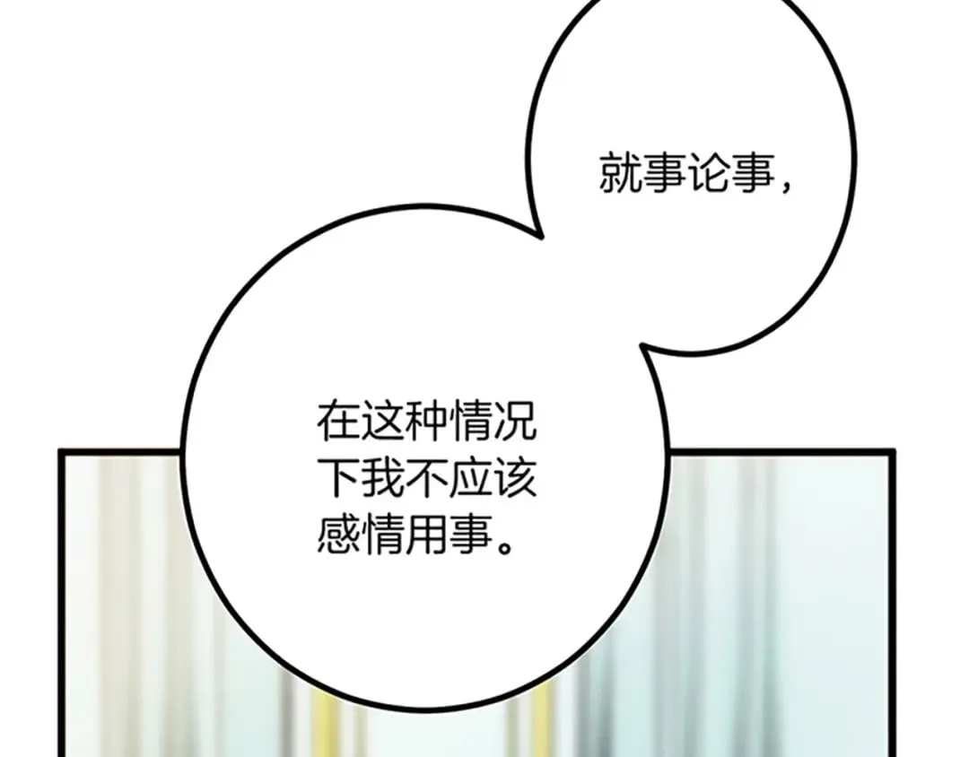 第30话 内政能力测试 第54页