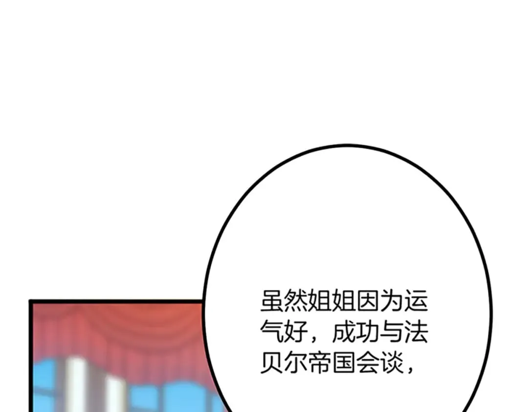 第30话 内政能力测试 第60页