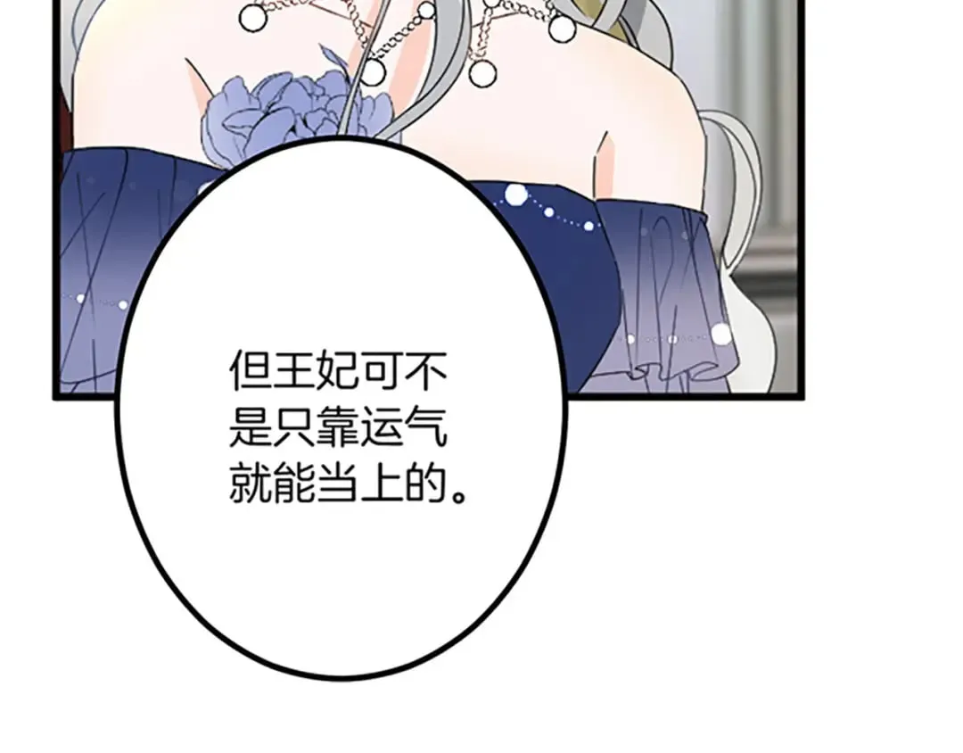 第30话 内政能力测试 第62页