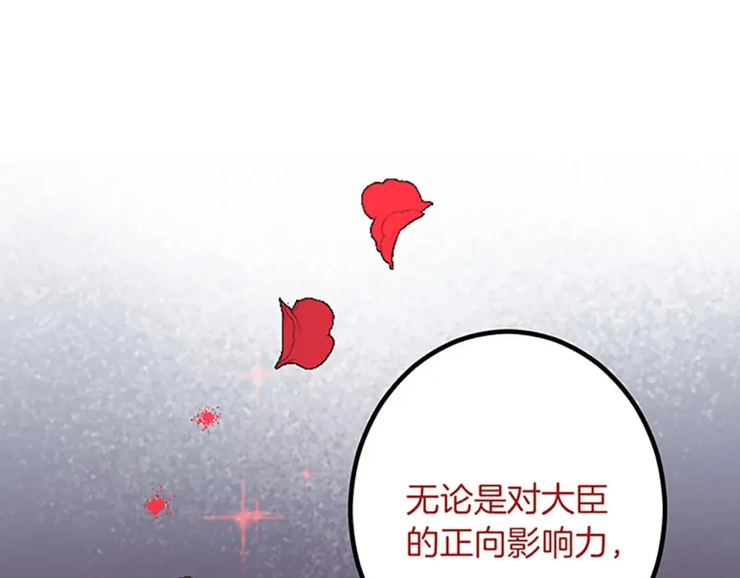 第30话 内政能力测试 第63页