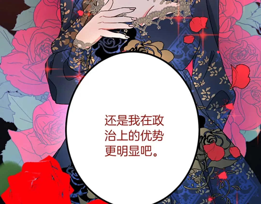 第30话 内政能力测试 第66页