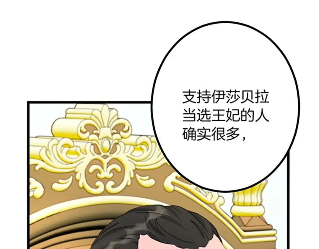第30话 内政能力测试 第71页