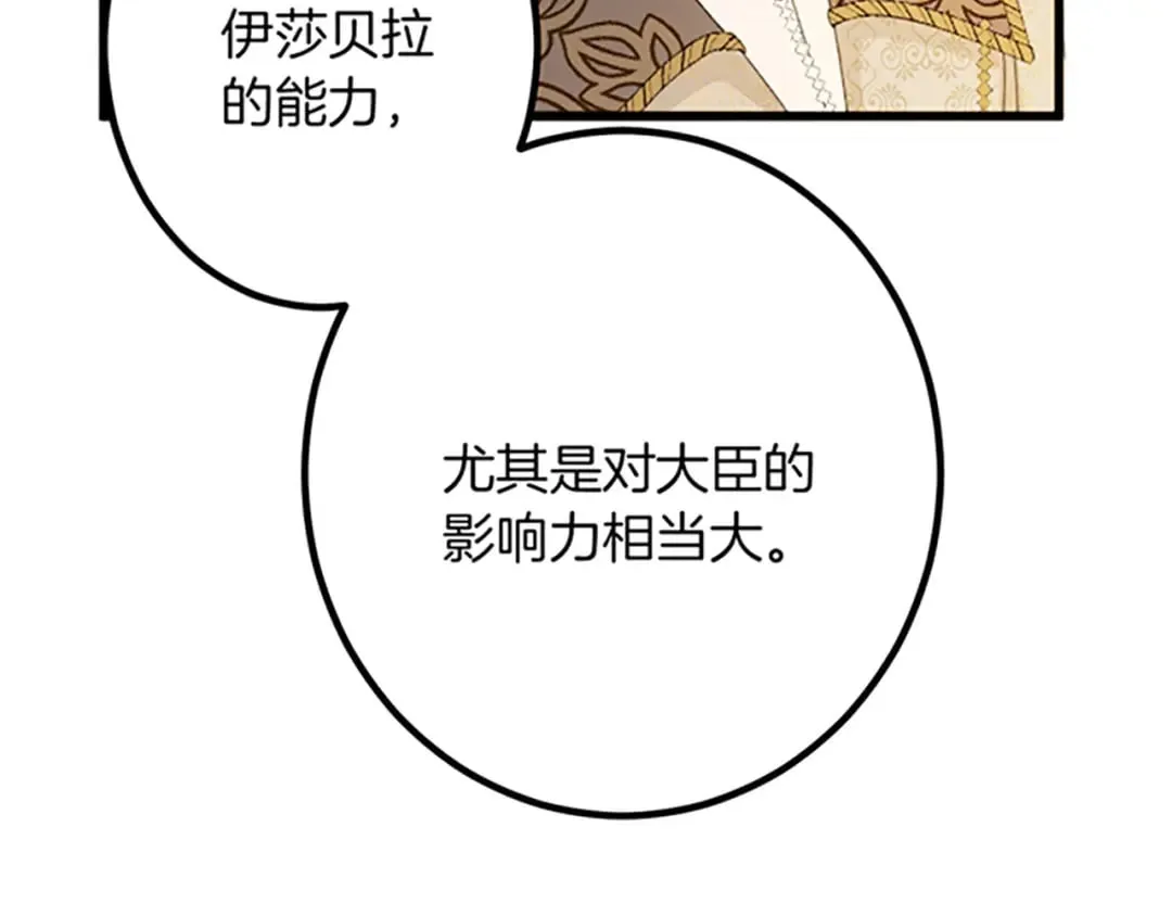 第30话 内政能力测试 第73页