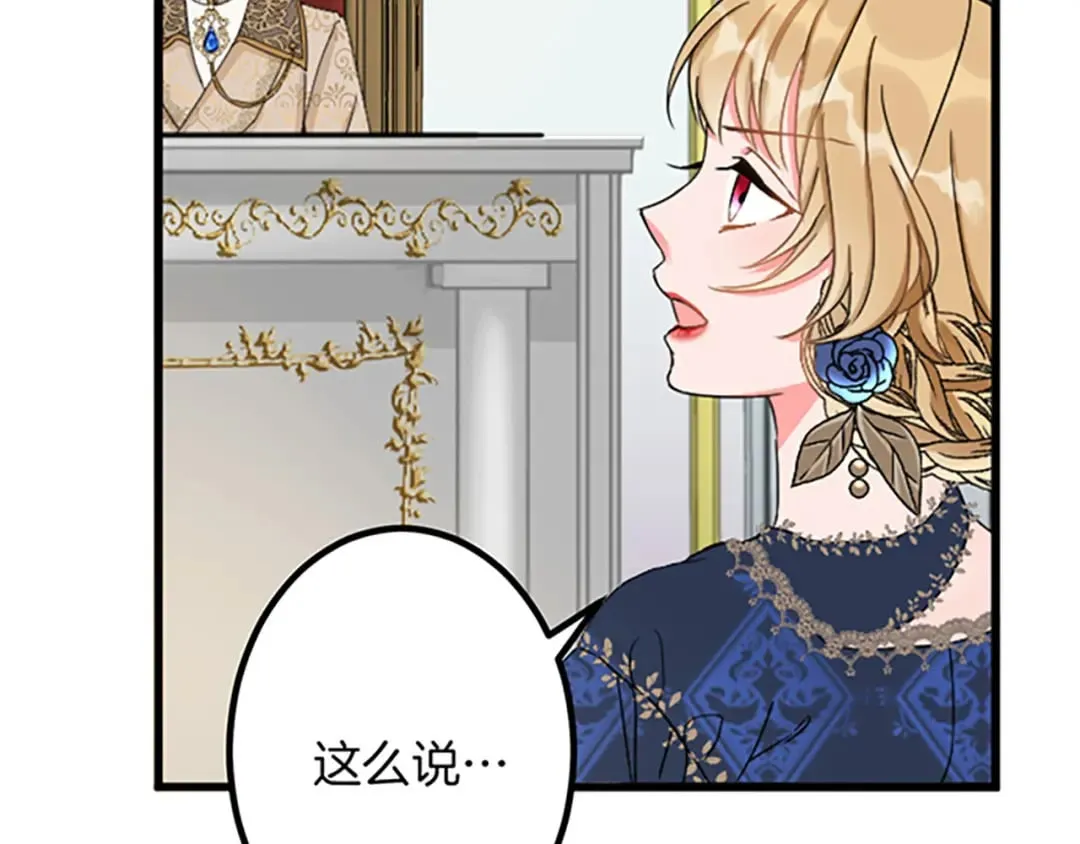 第30话 内政能力测试 第75页