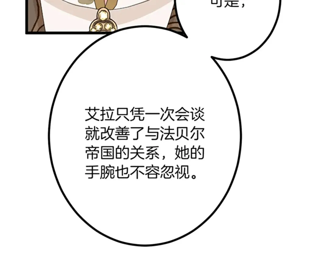 第30话 内政能力测试 第78页